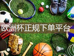 乒乓球台用料