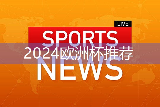 球场材料硅pu生产商