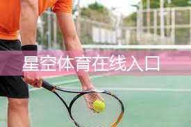 塑胶跑道验收标准及规范