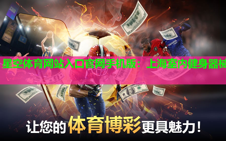 上海室内健身器械